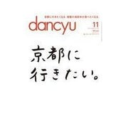dancyu 2013年11月号（プレジデント社） [電子書籍]