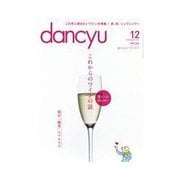 dancyu 2013年12月号（プレジデント社） [電子書籍]