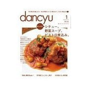 dancyu 2014年1月号（プレジデント社） [電子書籍]