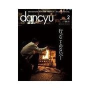 dancyu 2014年2月号（プレジデント社） [電子書籍]