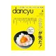 dancyu 2014年4月号（プレジデント社） [電子書籍]