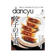 dancyu 2014年5月号（プレジデント社） [電子書籍]