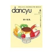 dancyu 2014年6月号（プレジデント社） [電子書籍]