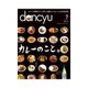 dancyu 2014年7月号（プレジデント社） [電子書籍]
