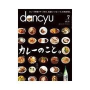 dancyu 2014年7月号（プレジデント社） [電子書籍]
