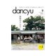 dancyu 2014年9月号（プレジデント社） [電子書籍]