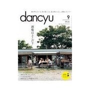 dancyu 2014年9月号（プレジデント社） [電子書籍]