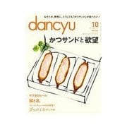 dancyu 2014年10月号（プレジデント社） [電子書籍]
