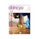 dancyu 2014年12月号（プレジデント社） [電子書籍]
