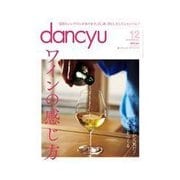 dancyu 2014年12月号（プレジデント社） [電子書籍]