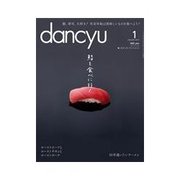 dancyu 2015年1月号（プレジデント社） [電子書籍]
