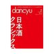 dancyu 2015年2月号（プレジデント社） [電子書籍]