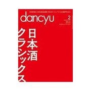 dancyu 2015年2月号（プレジデント社） [電子書籍]