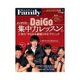 プレジデントFamily 2013年8月号（プレジデント社） [電子書籍]