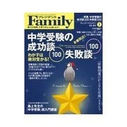 プレジデントFamily 2014年2月号（プレジデント社） [電子書籍]