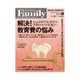 プレジデントFamily 2014年5月号（プレジデント社） [電子書籍]