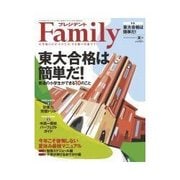 プレジデントFamily 2014年夏号（プレジデント社） [電子書籍]