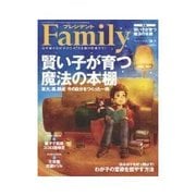 プレジデントFamily 2014年秋号（プレジデント社） [電子書籍]