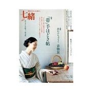 七緒 vol.23（プレジデント社） [電子書籍]