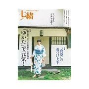 七緒 vol.26（プレジデント社） [電子書籍]