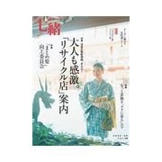 七緒 vol.28（プレジデント社） [電子書籍]