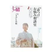 七緒 vol.29（プレジデント社） [電子書籍]