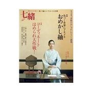 七緒 vol.31（プレジデント社） [電子書籍]