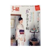 七緒 vol.35（プレジデント社） [電子書籍]
