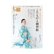 七緒 vol.38（プレジデント社） [電子書籍]