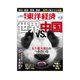 週刊東洋経済 2010/11/06 発売号（東洋経済新報社） [電子書籍]