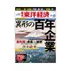 週刊東洋経済 2010/11/20 発売号（東洋経済新報社） [電子書籍]