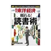 週刊東洋経済 2011/1/22 発売号（東洋経済新報社） [電子書籍]