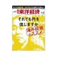週刊東洋経済 2011/5/21号 それでも円を信じますか 海外投資のススメ（東洋経済新報社） [電子書籍]