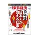 週刊東洋経済 2012/4/14 10年後、日本人が食える仕事（東洋経済新報社） [電子書籍]