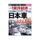 週刊東洋経済 2012/5/12 世界1億台の争奪戦 日本車大反攻！（東洋経済新報社） [電子書籍]
