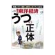 週刊東洋経済 2014/1/18号 うつの正体（東洋経済新報社） [電子書籍]