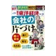 週刊東洋経済 2014/10/18号 会社の片付け（東洋経済新報社） [電子書籍]
