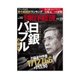 週刊東洋経済 2014/11/22号 日銀バブルが来る！（東洋経済新報社） [電子書籍]