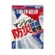 週刊東洋経済 2014/12/6号 マンション防災・修繕・管理（東洋経済新報社） [電子書籍]