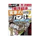 週刊東洋経済 2014/12/20号 実家の片づけ2（東洋経済新報社） [電子書籍]