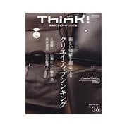 Think！ 2011年Winter号 新しい価値を創造する クリエイティブシンキング（東洋経済新報社） [電子書籍]