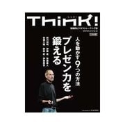Think！ 2012年WINTER号 プレゼン力を鍛える 人を動かす9つの方法（東洋経済新報社） [電子書籍]