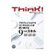 Think！ 2012年SPRING号 プロフェッショナルコンサルタントが使い続ける9つのスキル（東洋経済新報社） [電子書籍]