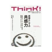 Think！ 2012年SUMMER 武器としての共感力（東洋経済新報社） [電子書籍]