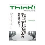 Think！ 2013年AUTUMN コミュニケーションの力（東洋経済新報社） [電子書籍]