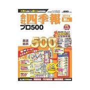 会社四季報プロ500 2011年秋号（東洋経済新報社） [電子書籍]