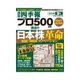 会社四季報プロ500 2014年春号（東洋経済新報社） [電子書籍]