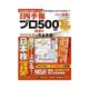 会社四季報プロ500 2015年新春号（東洋経済新報社） [電子書籍]