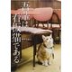 吾輩は看板猫である （文藝春秋） [電子書籍]