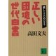 正しい団塊の世代白書（講談社） [電子書籍]